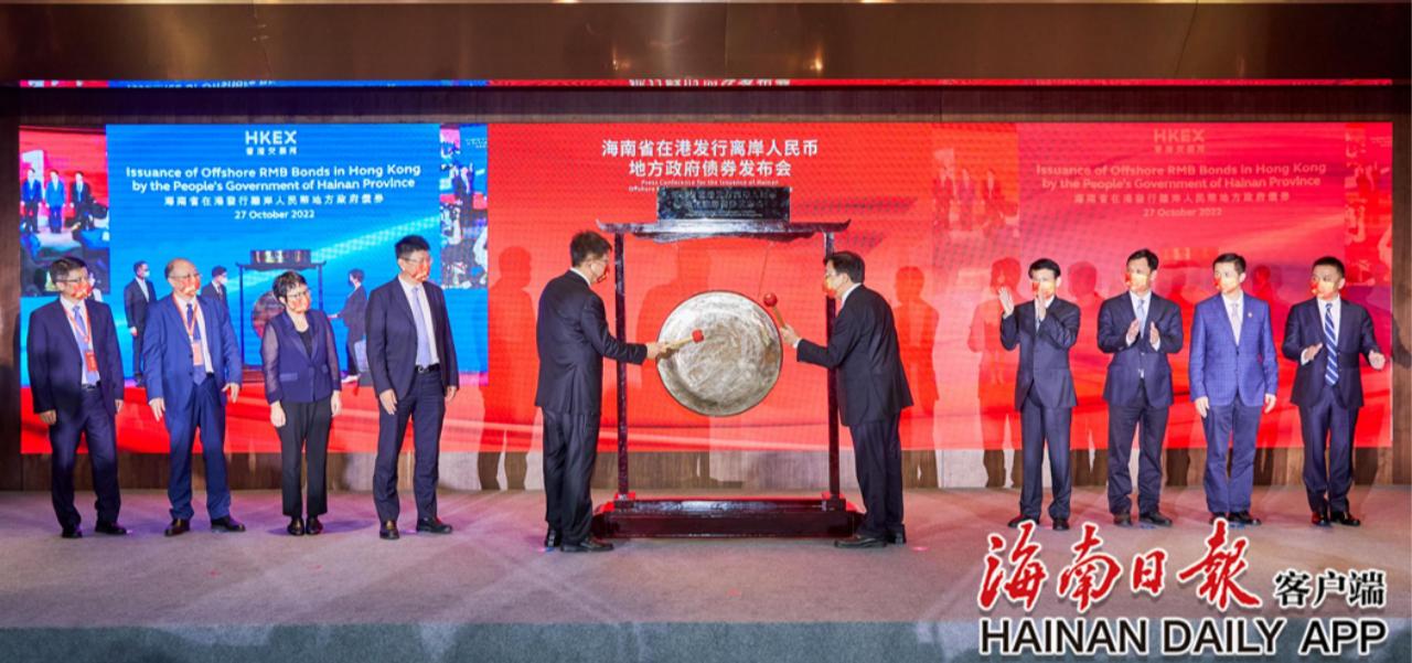 Roadshow for the issuance of offshore RMB local government bonds by Hainan Province in Hong Kong completed