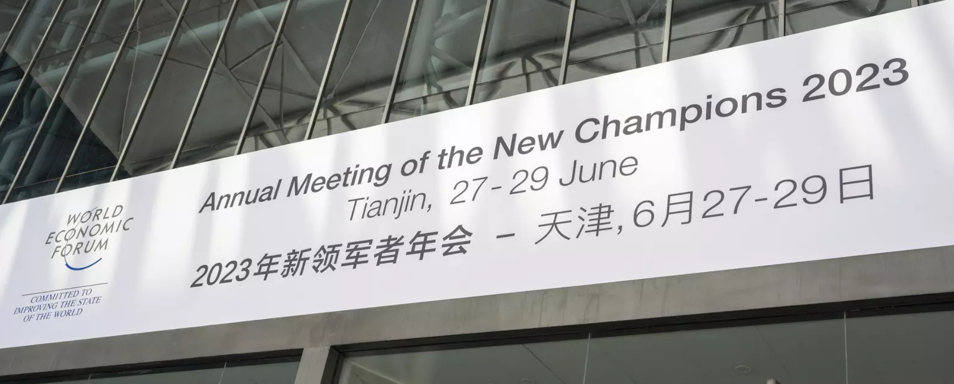 Ni Qiang attends the Summer Davos in Tianjin