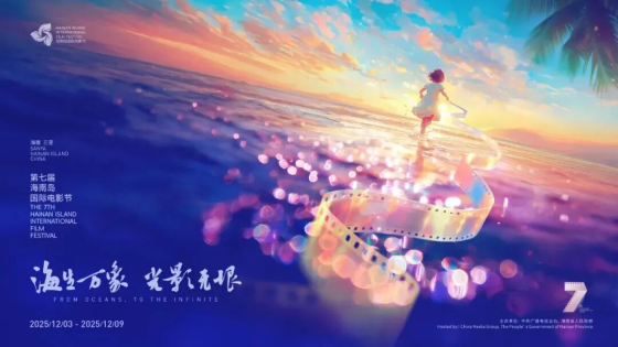 7th HIIFF will take place in Sanya from December 3rd to the 9th