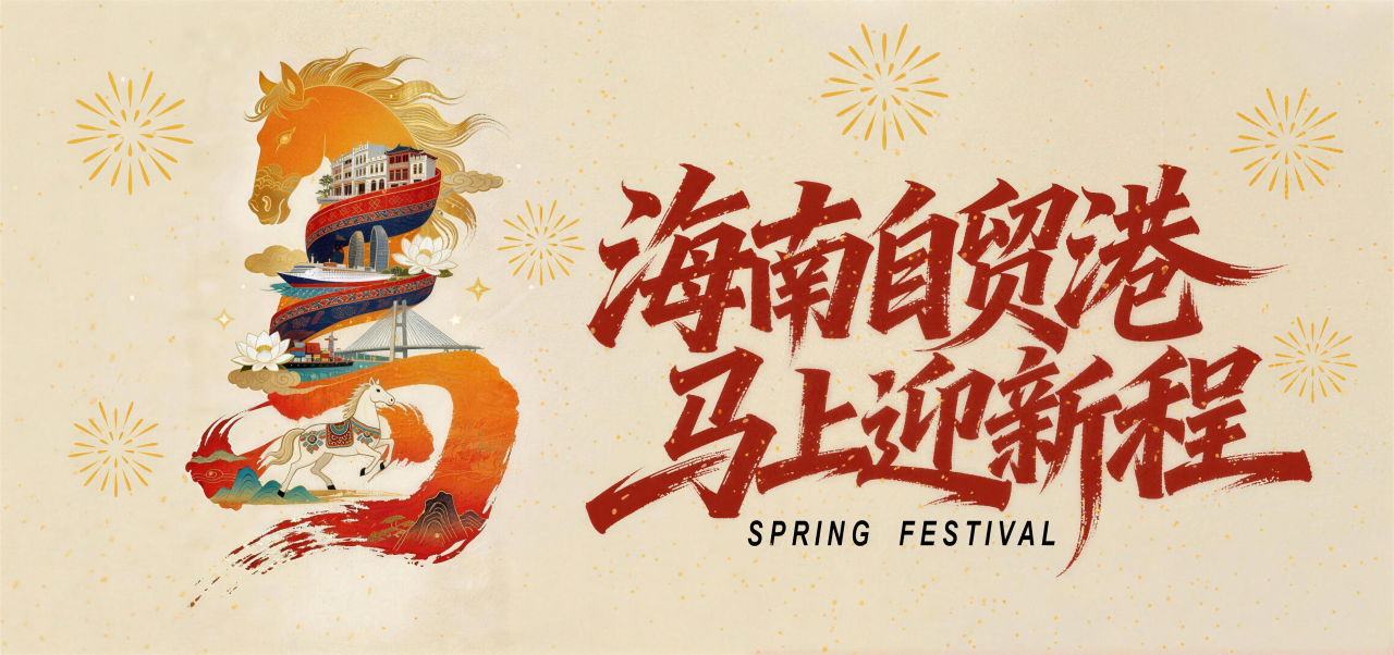 Ride Along on the New Journey of the Hainan FTP! Ride Along on the New Journey of the Hainan FTP!