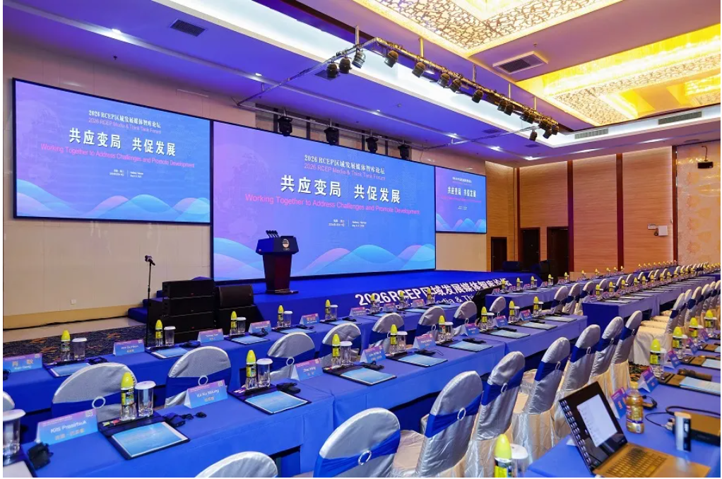 The 2026 RCEP Media and Think Tank Forum
