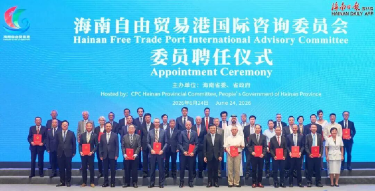 New Hainan FTP Int’l Advisory Committee Holds Inaugural Meeting