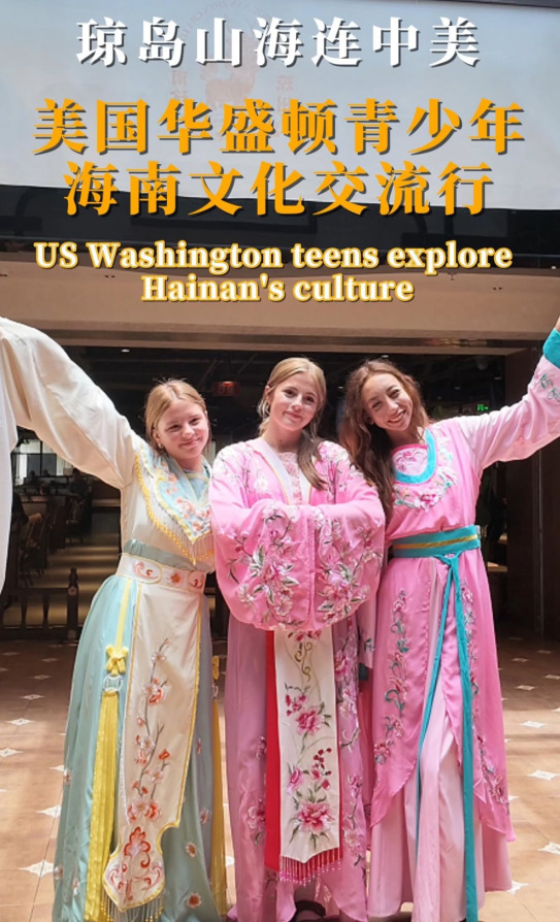 US Washington teens explore Hainan's Culture US Washington teens explore Hainan's Culture