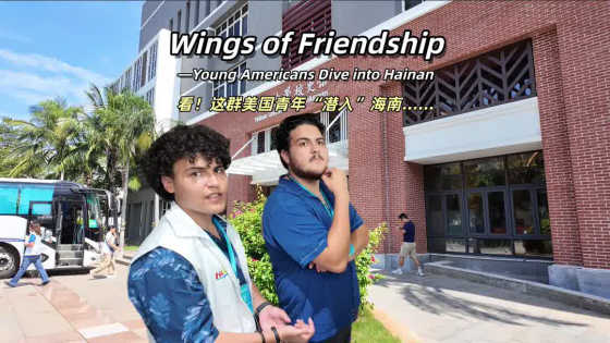 Wings of Friendship: Young Americans Dive into Hainan
