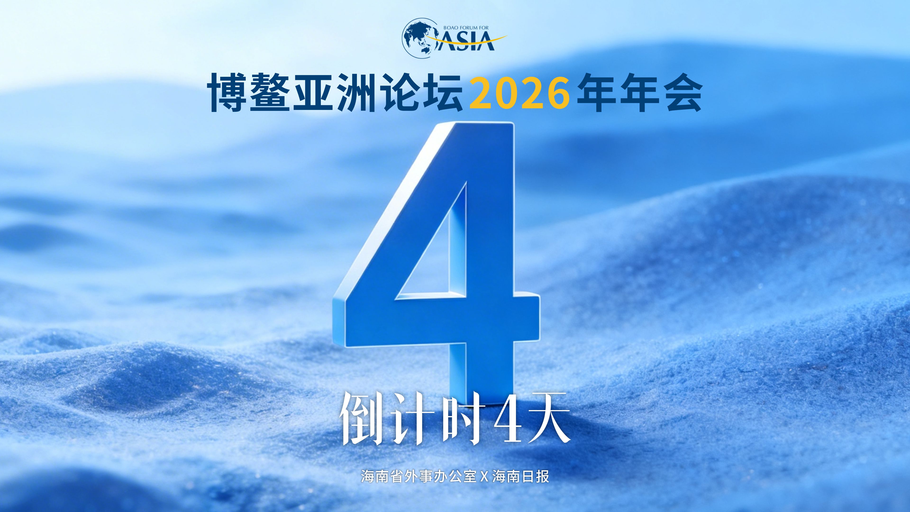 4-Day Countdown Begins! The BFA 2026 Invites the World!