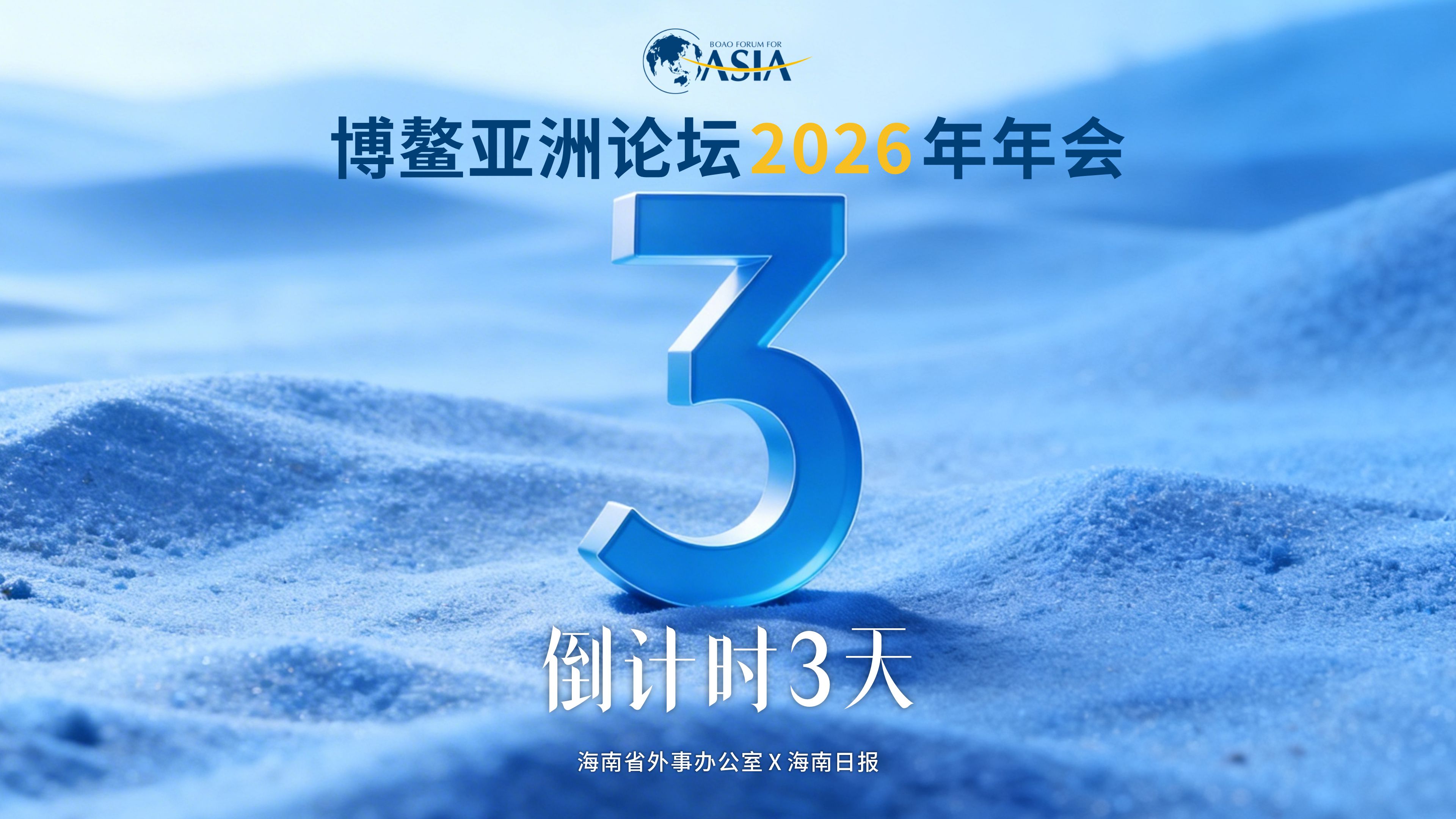 3-Day Countdown Begins! The BFA 2026 Invites the World!