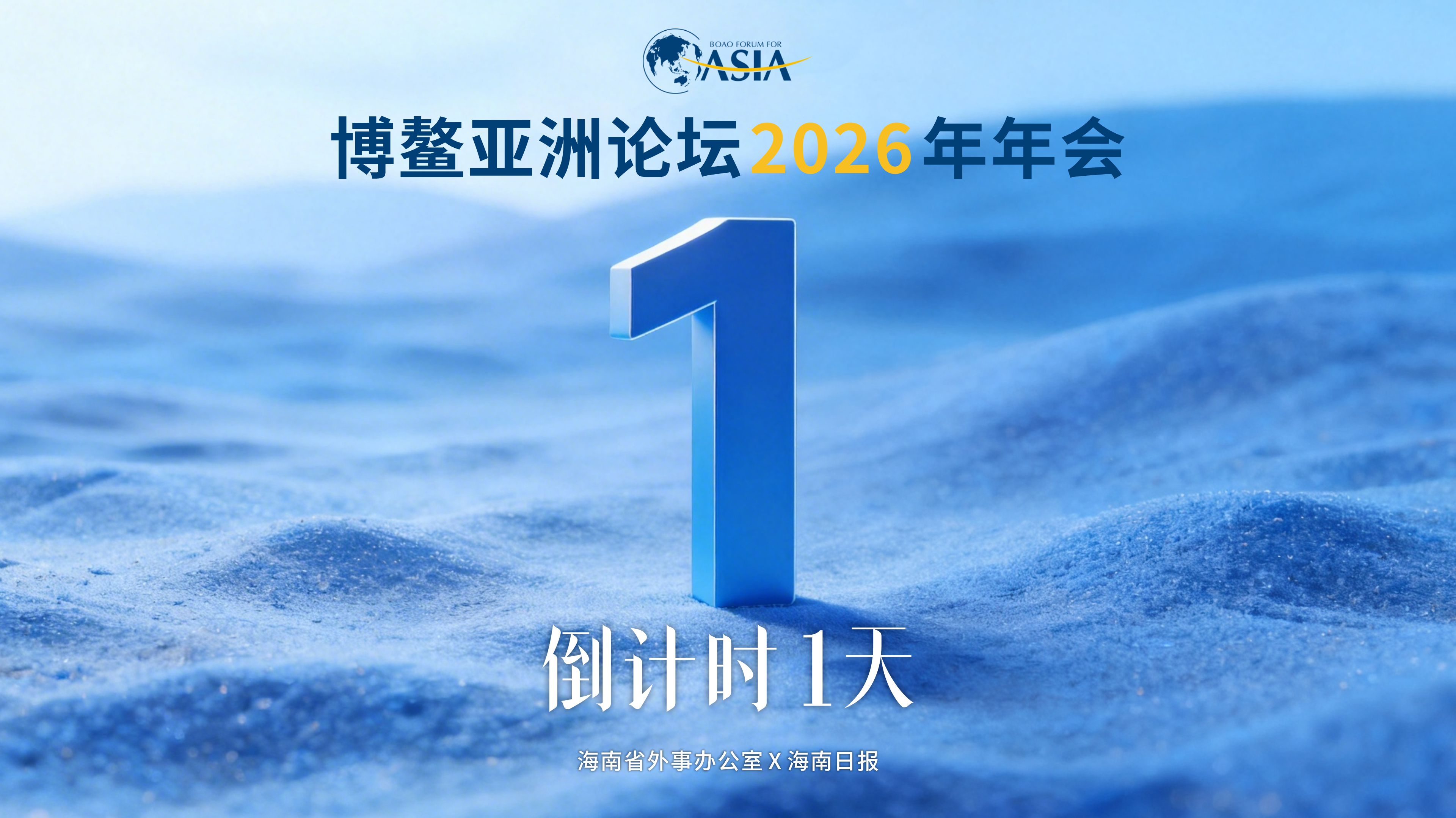 1-Day Countdown Begins! The BFA 2026 Invites the World!