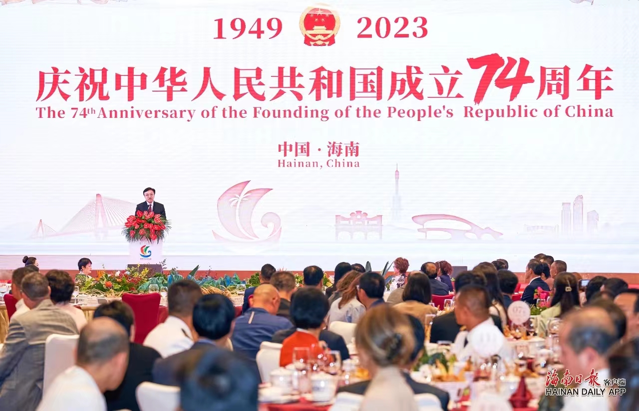 Hainan Province Holds National Day Reception to celebrate 74th Anniversary of the Founding of the People’s Republic of China